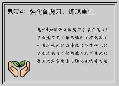 鬼泣4：强化阎魔刀，炼魂重生